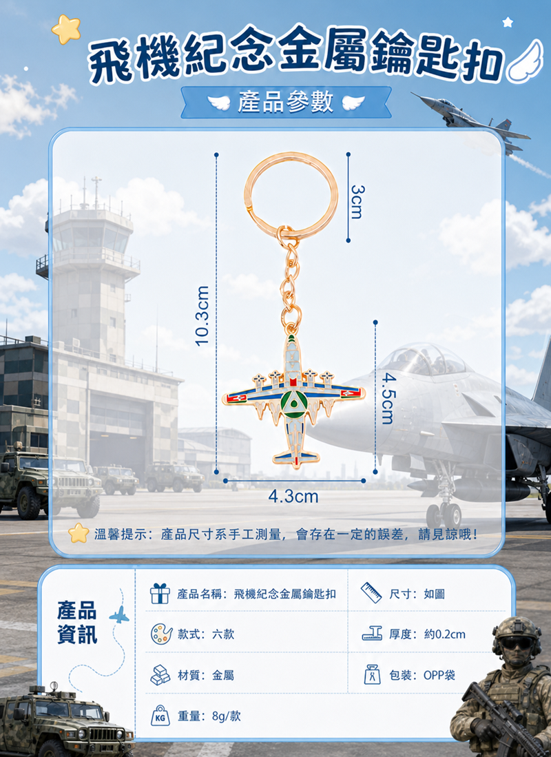 金屬航太飛機鑰匙圈 A5077
