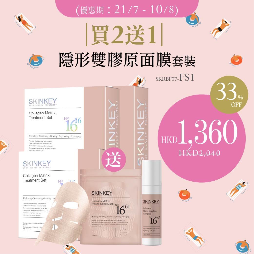 【買2送1】隱形雙膠原面膜套裝