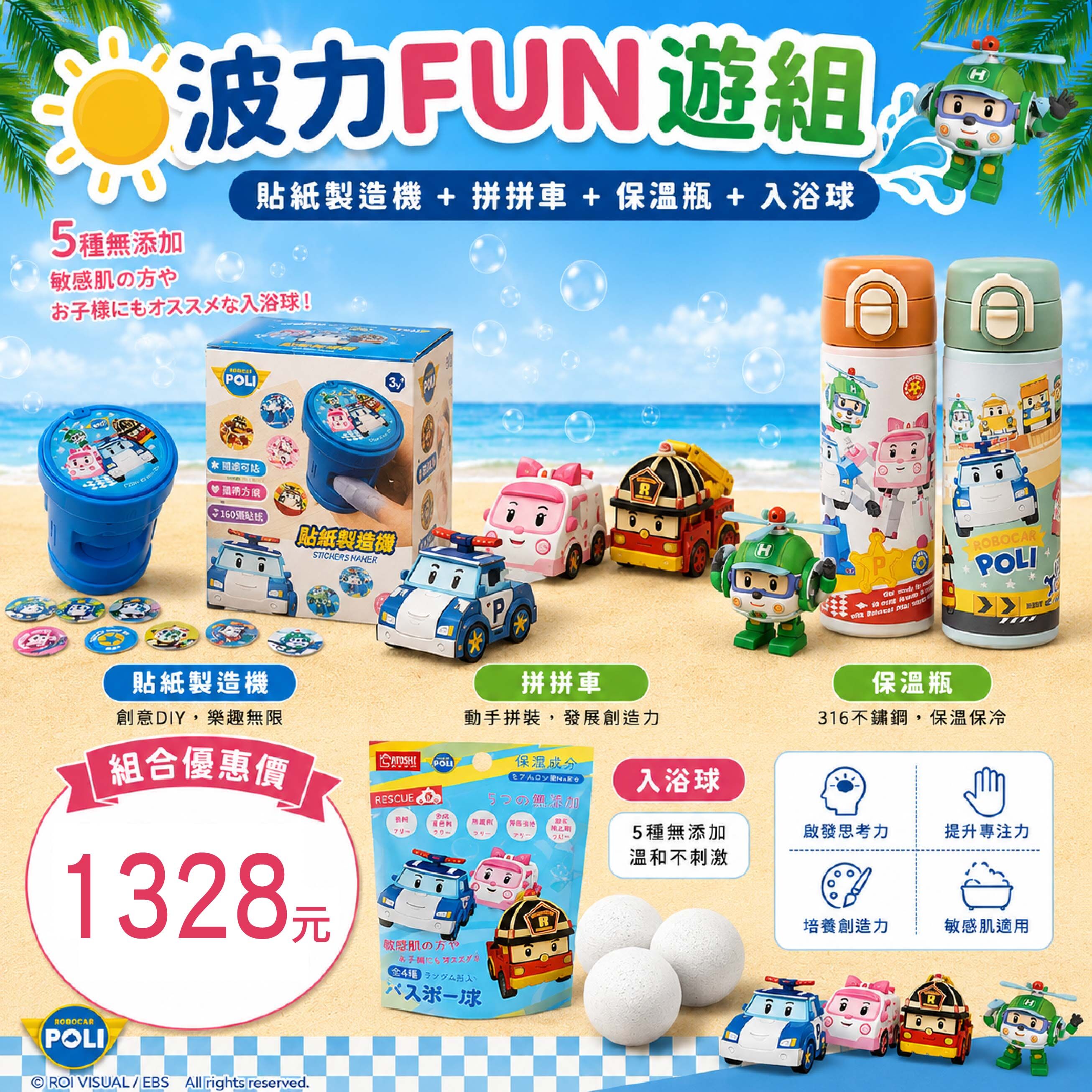 波力FUN遊+贈杏仁酥 2包
