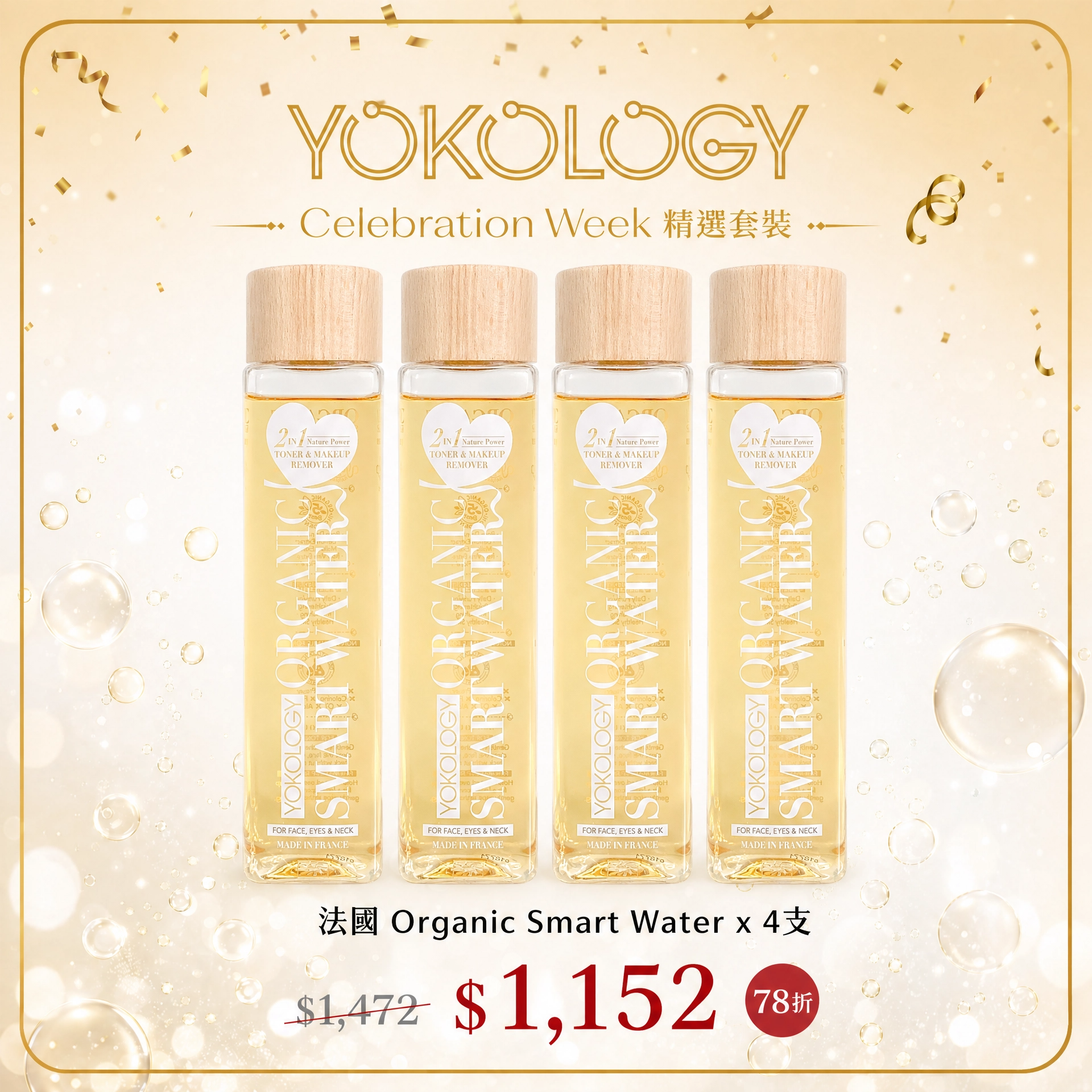 法國2 in 1 Organic Smart Water/4支(原價：$1,472)