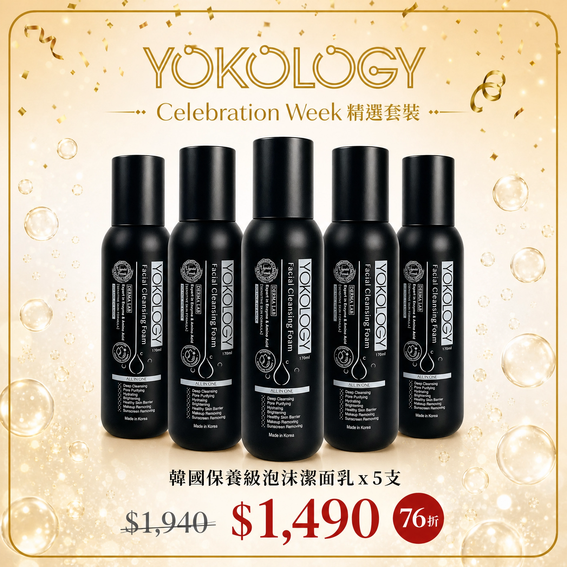 新升級Derma Lab韓國保養級泡沫潔面乳 / 5支（原價：$1,940）