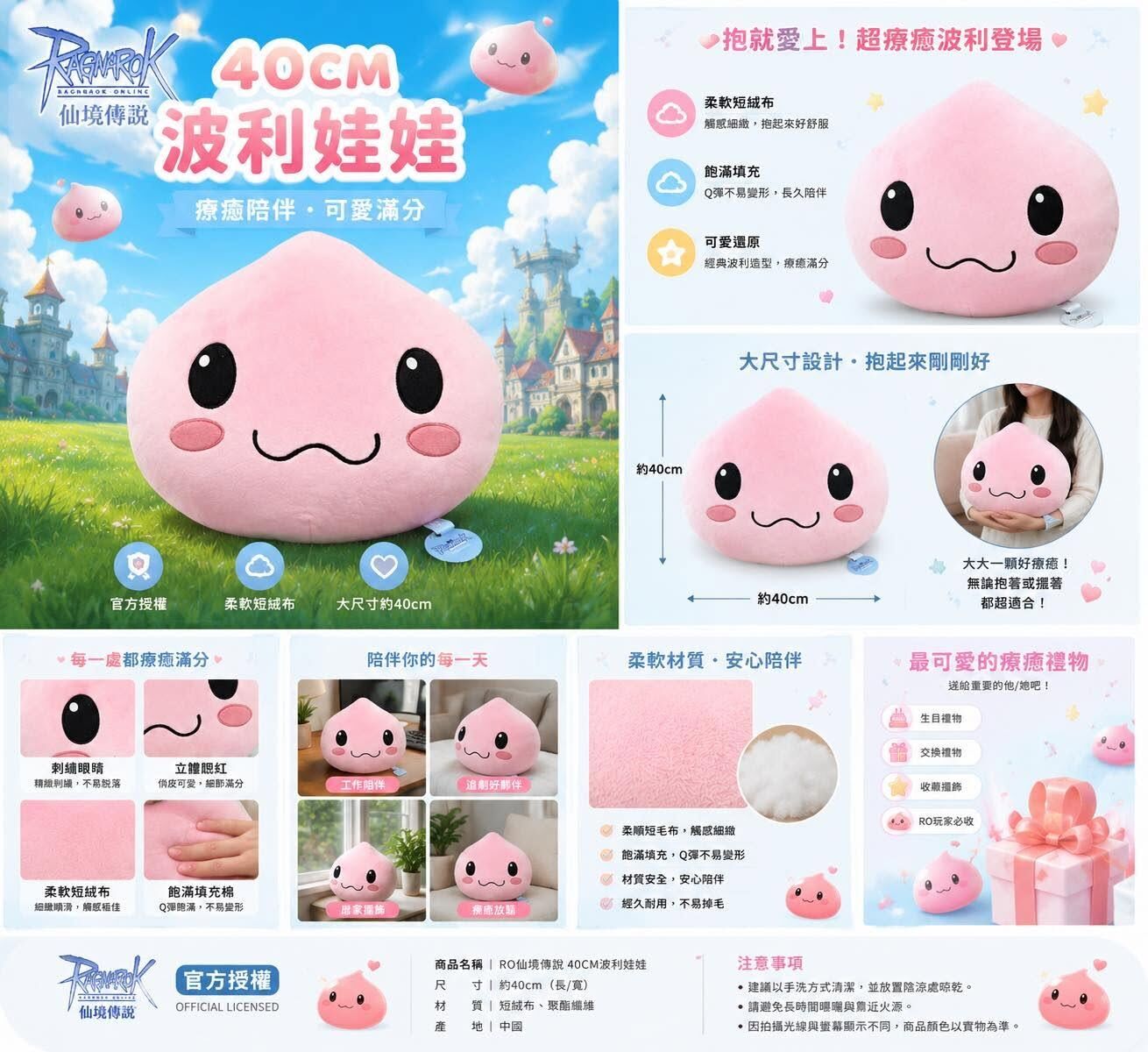 《RO仙境傳說》波利娃娃(40cm)
