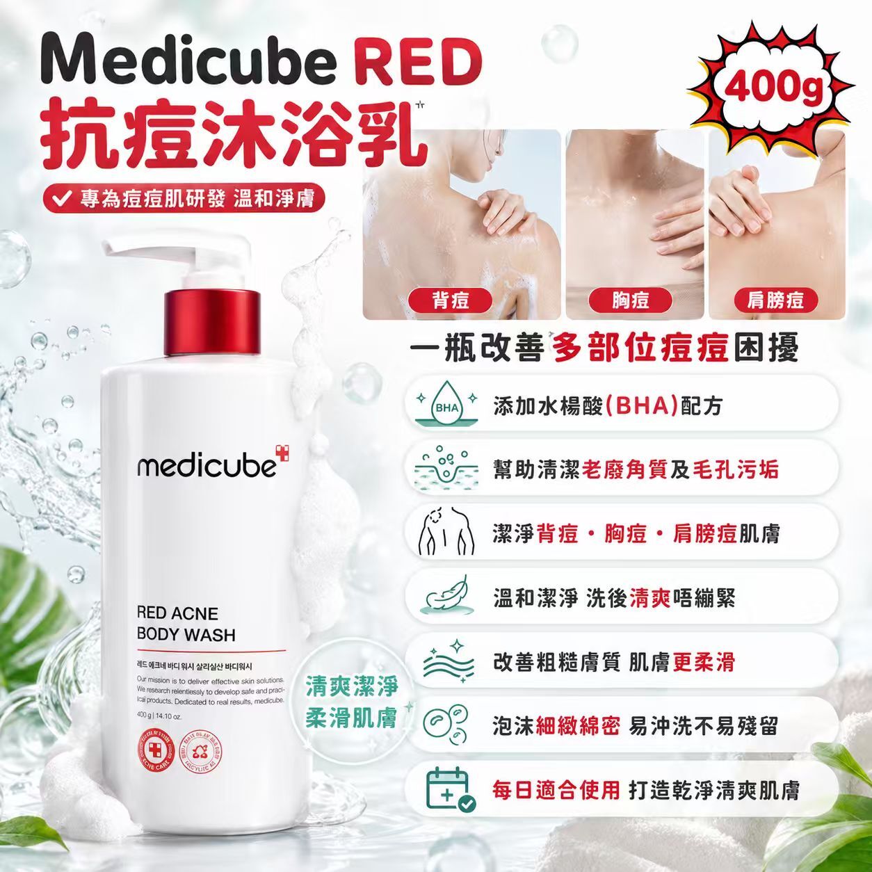 【現貨】Medicube K012610 RED抗痘沐浴乳 400g