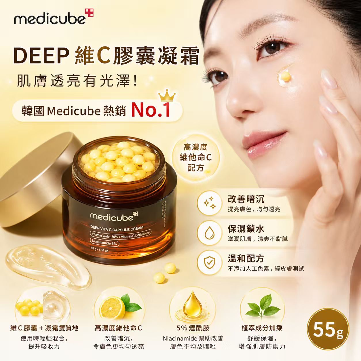 【現貨】Medicube K012603 DEEP維C膠囊凝霜 55g