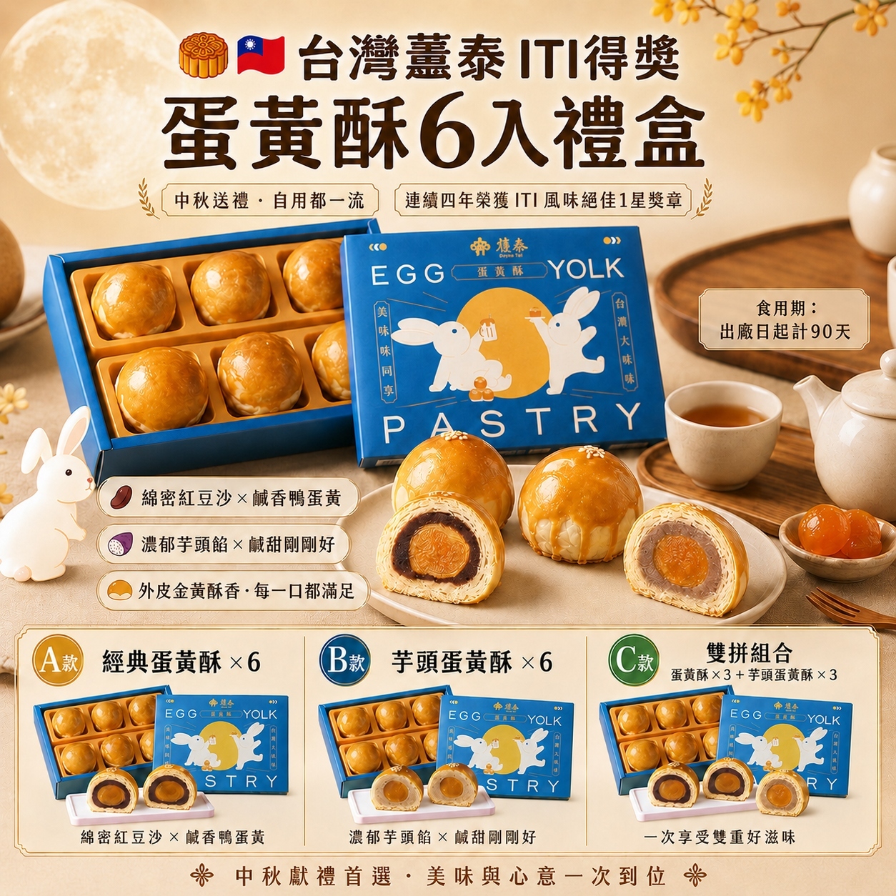 【直播】DZ072402 台灣躉泰｜中秋限定蛋黃系列 (6件裝)