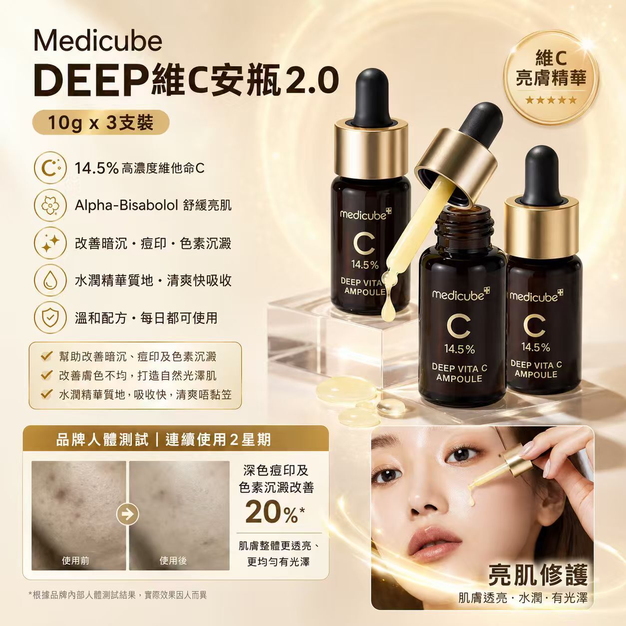 【現貨】Medicube G100924 DEEP維C安瓶2.0 (10g x 3支裝)