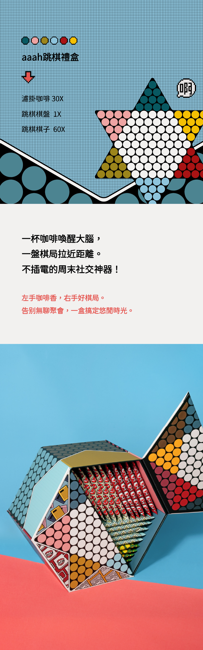 aaah 咖啡跳棋禮盒內含 30 入濾掛咖啡與六角形跳棋盤