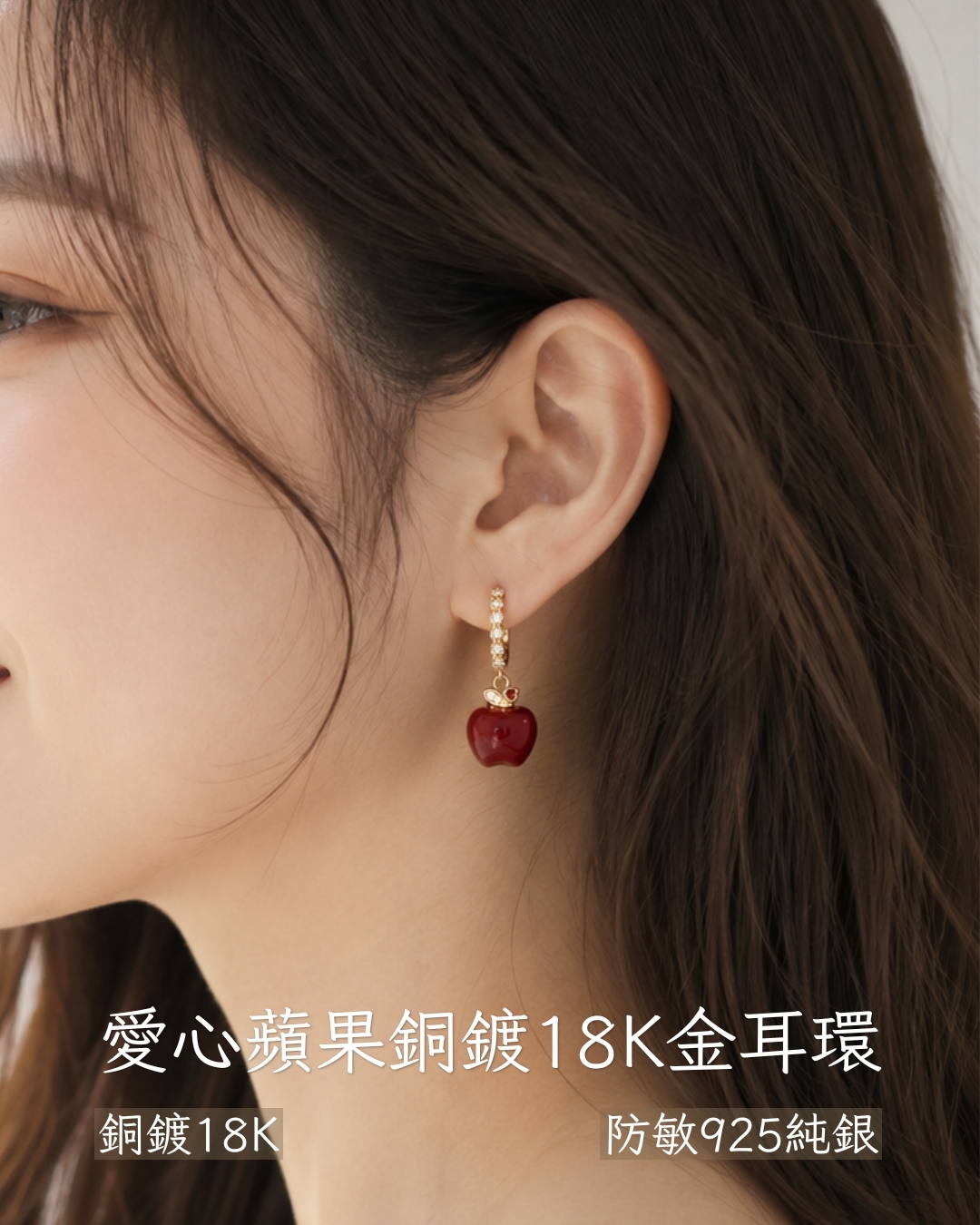 愛心蘋果銅鍍18K金耳環*兩件包順豐智能櫃*217live