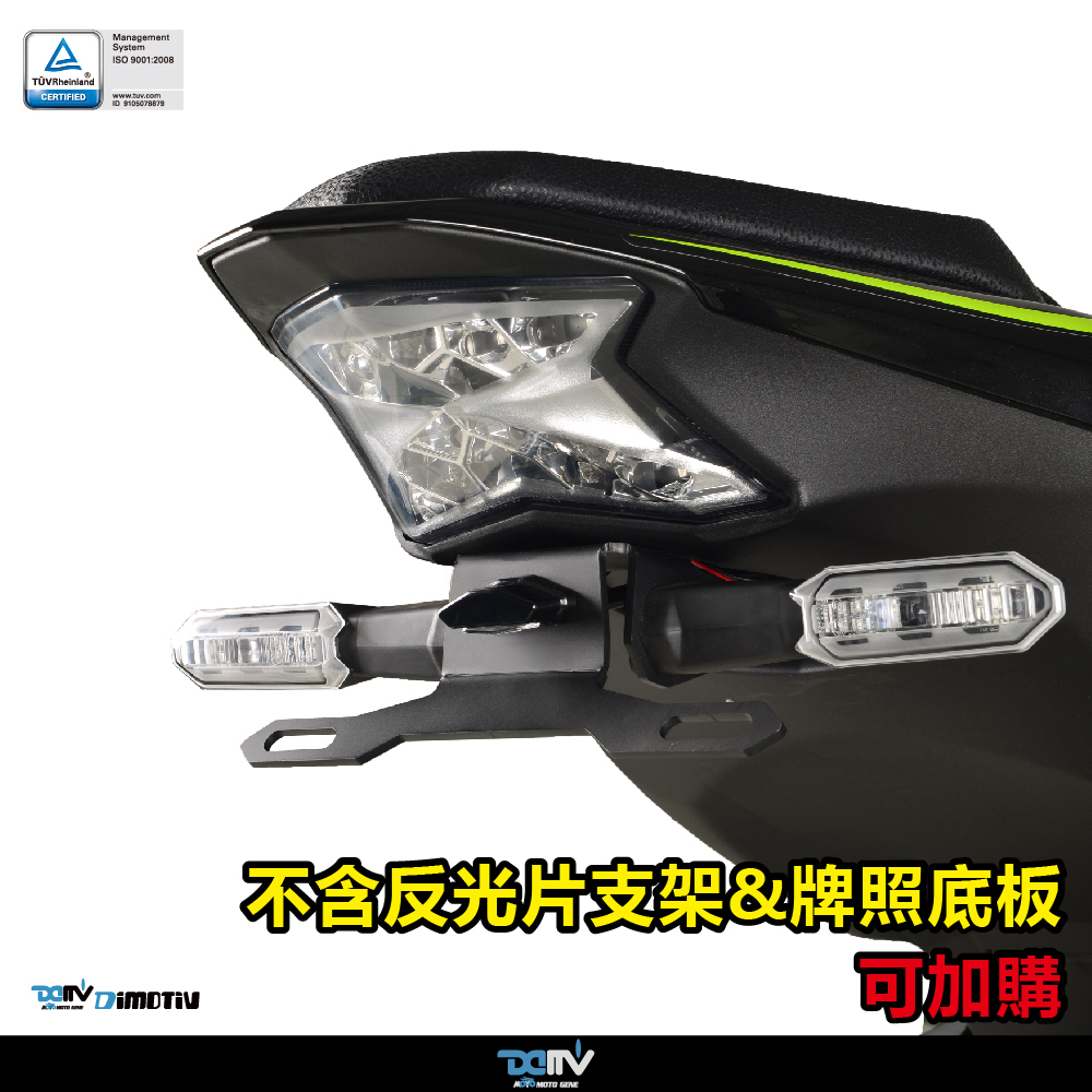 【DIMOTIV】KAWASAKI Z900 17-26 短牌架組（可選直上原廠方向燈 or LED 改裝）