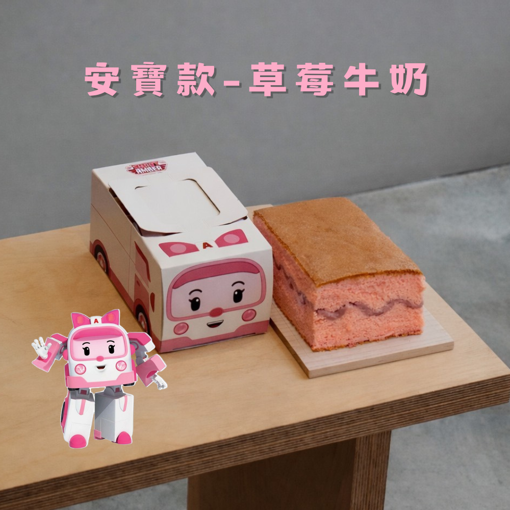 救援小英雄禮盒 ｜安寶草莓牛奶