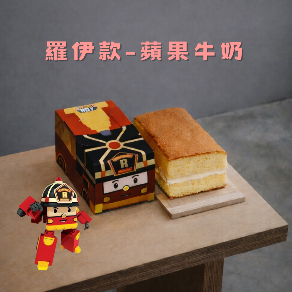 救援小英雄禮盒 ｜羅伊蘋果牛奶