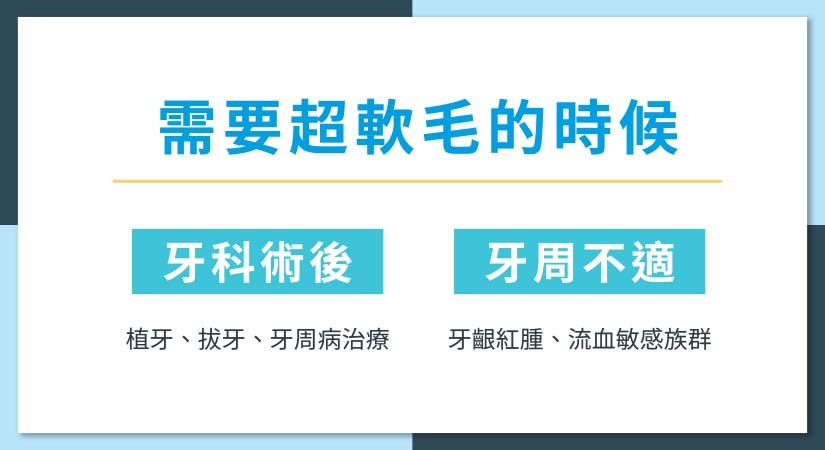 四季敏感牙專用超軟毛牙刷 - 適用時機
