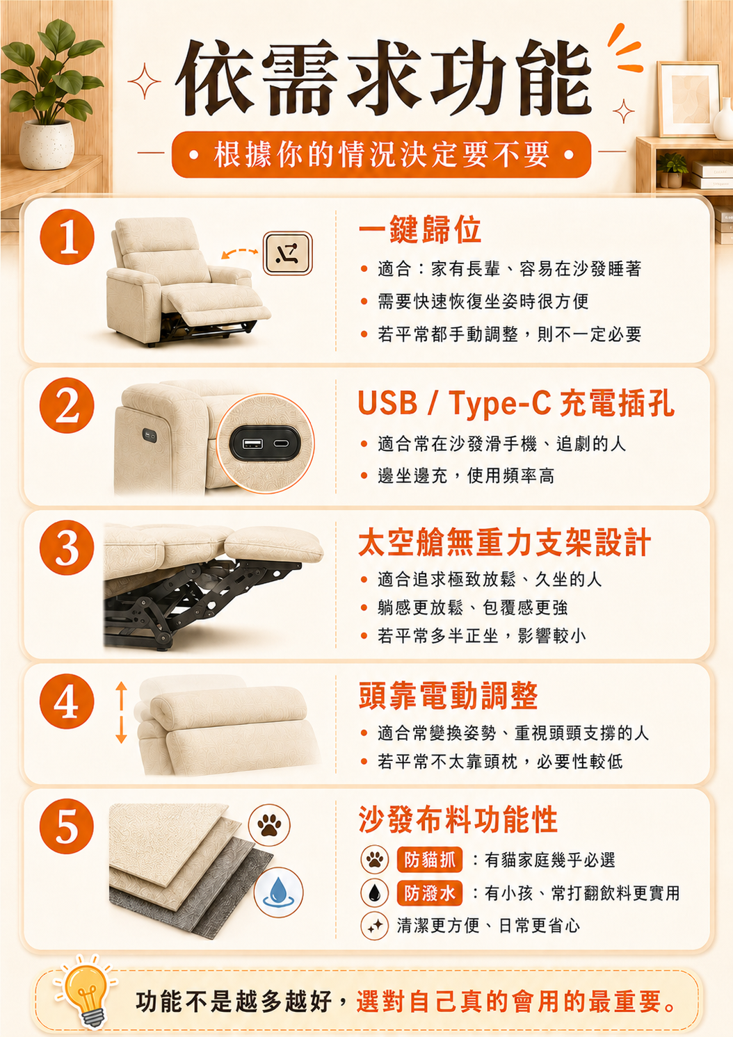舒適沙發功能一覽