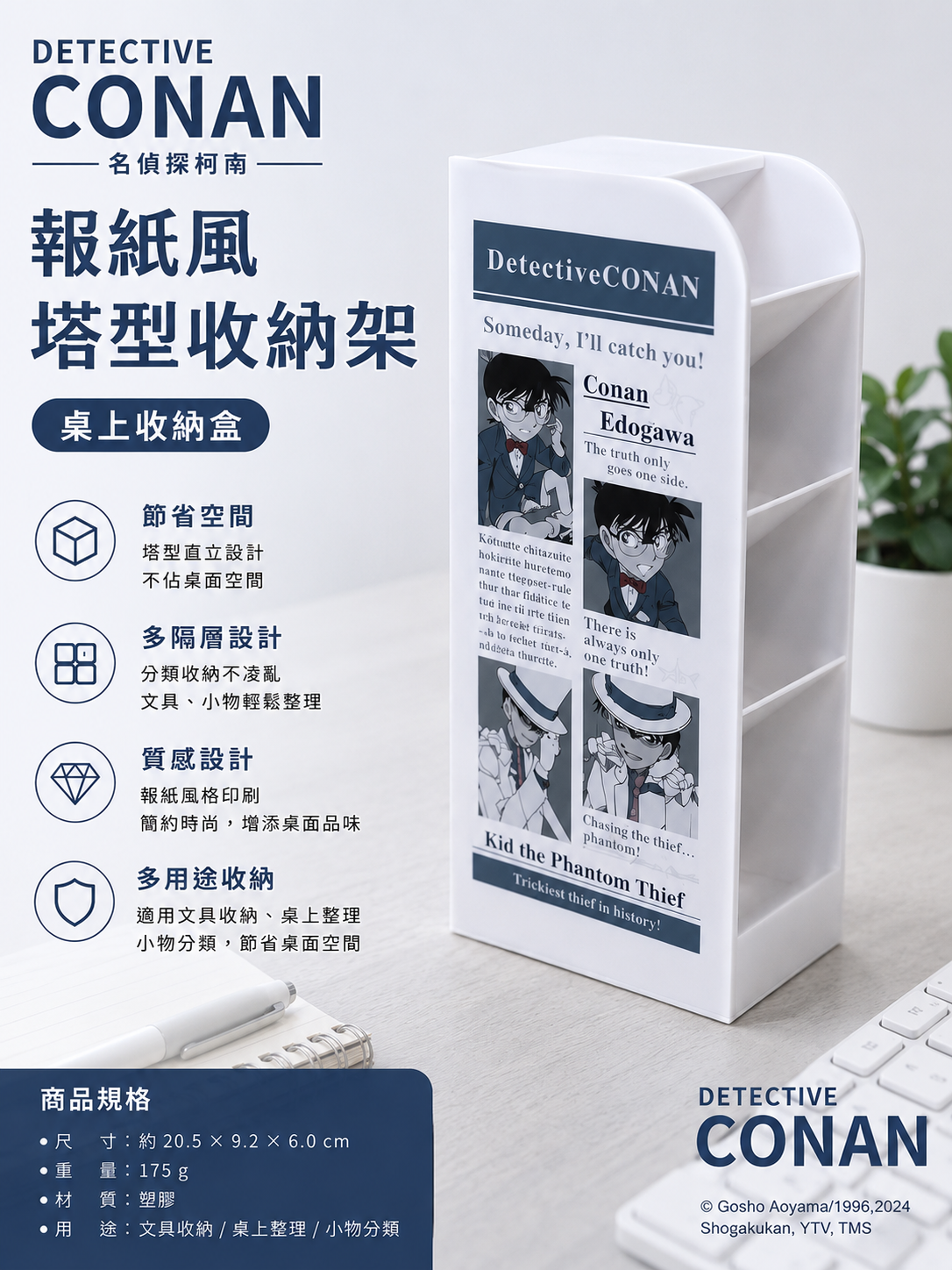 【 限量現貨 】名偵探柯南 報紙風 塔型收納架 / 桌上收納盒  (工藤新一 & 怪盜基德)