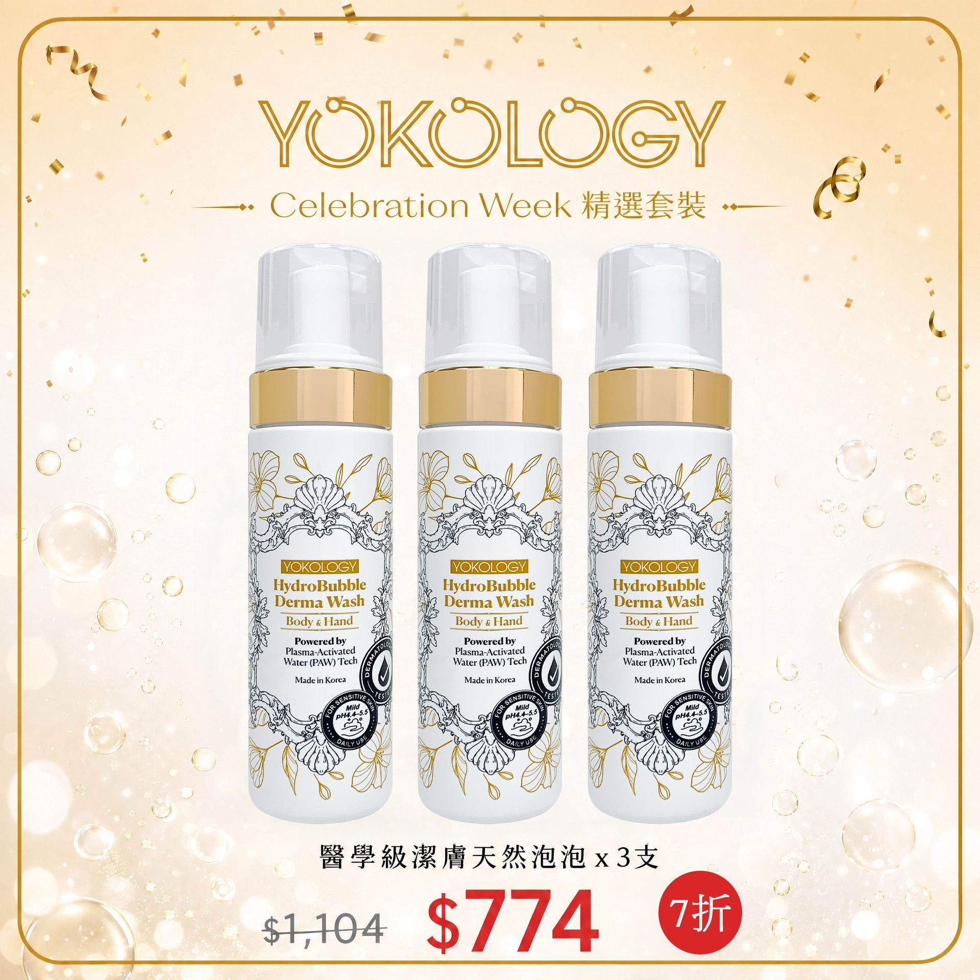 醫學級保濕舒敏抗菌潔膚天然泡泡 / 3支 (原價$1,104)