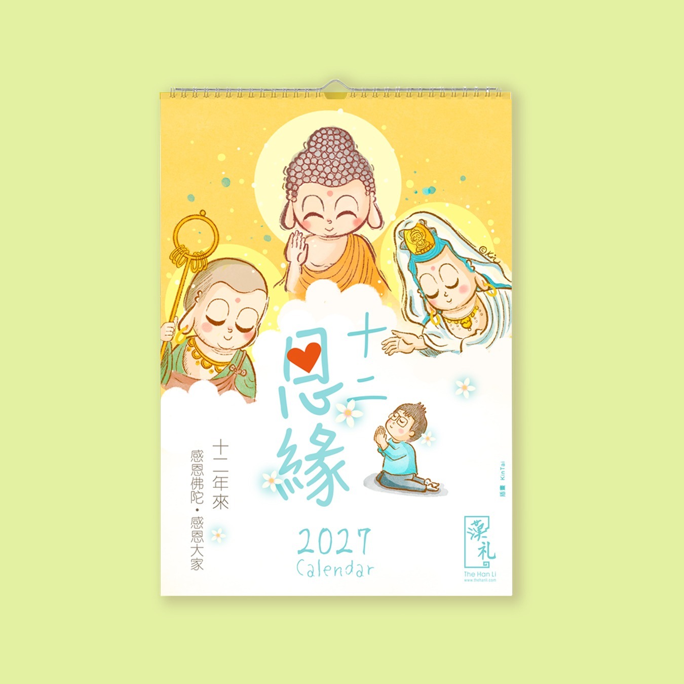 〖預購 〗《漢礼 x 鍵師兄》2027 《十二"恩"緣》座枱掛曆二合一