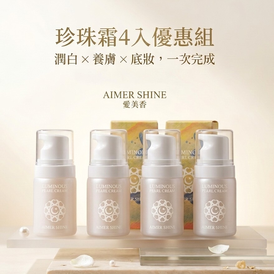 珍珠霜4入優惠組｜雙重折扣