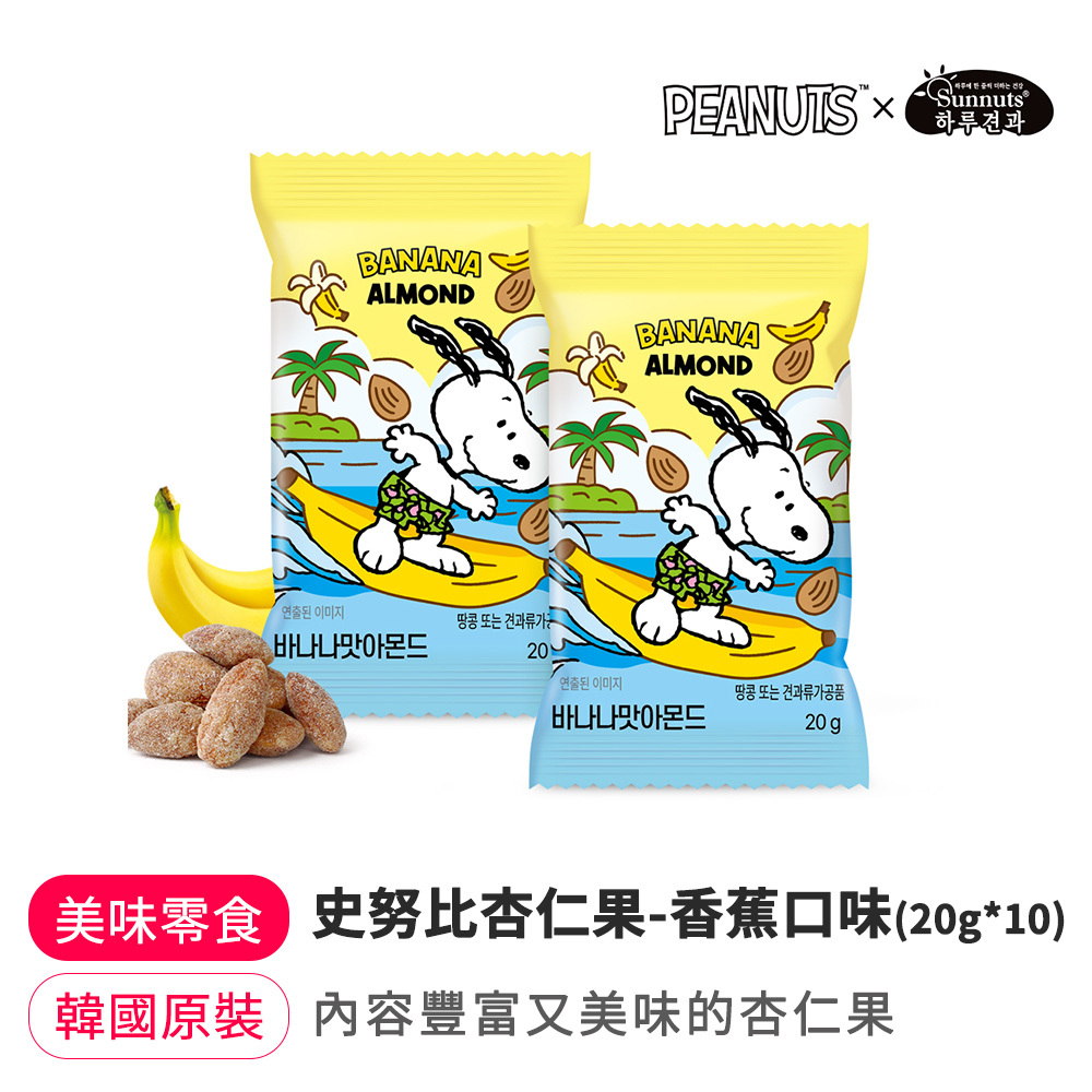 【BK SHOP】Nuts Holic Banana Almond  (20g*10)