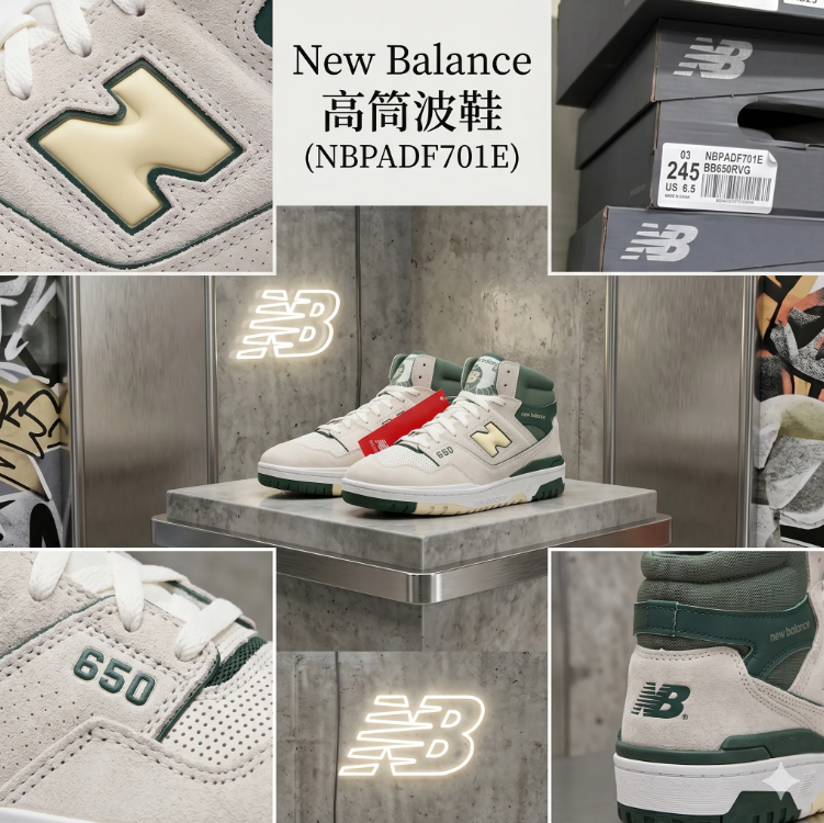 【現貨瑕疵貨品】New Balance 高筒波鞋 左腳260 右腳270 (HC0304)