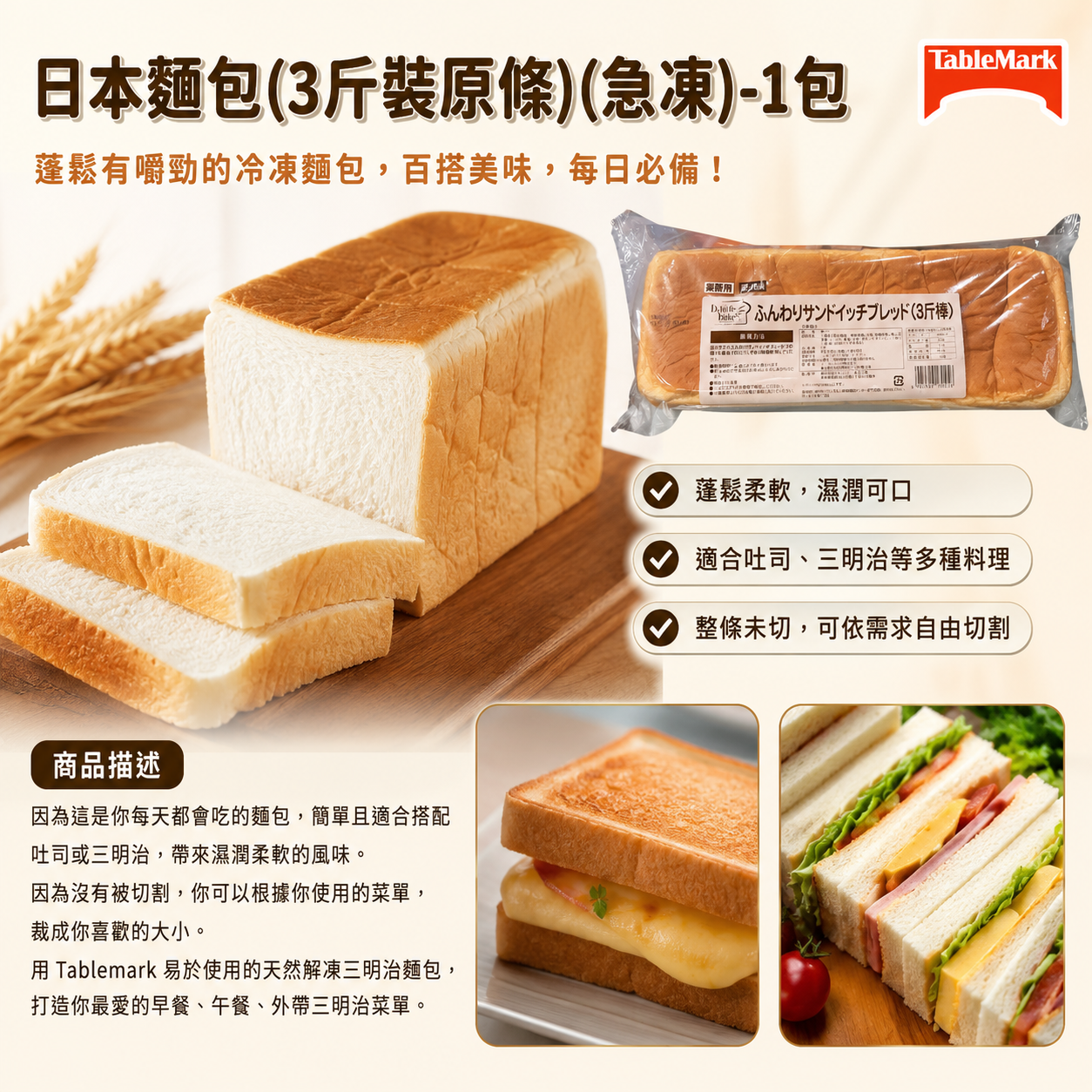 日本麵包(3斤裝原條)(急凍)-1包