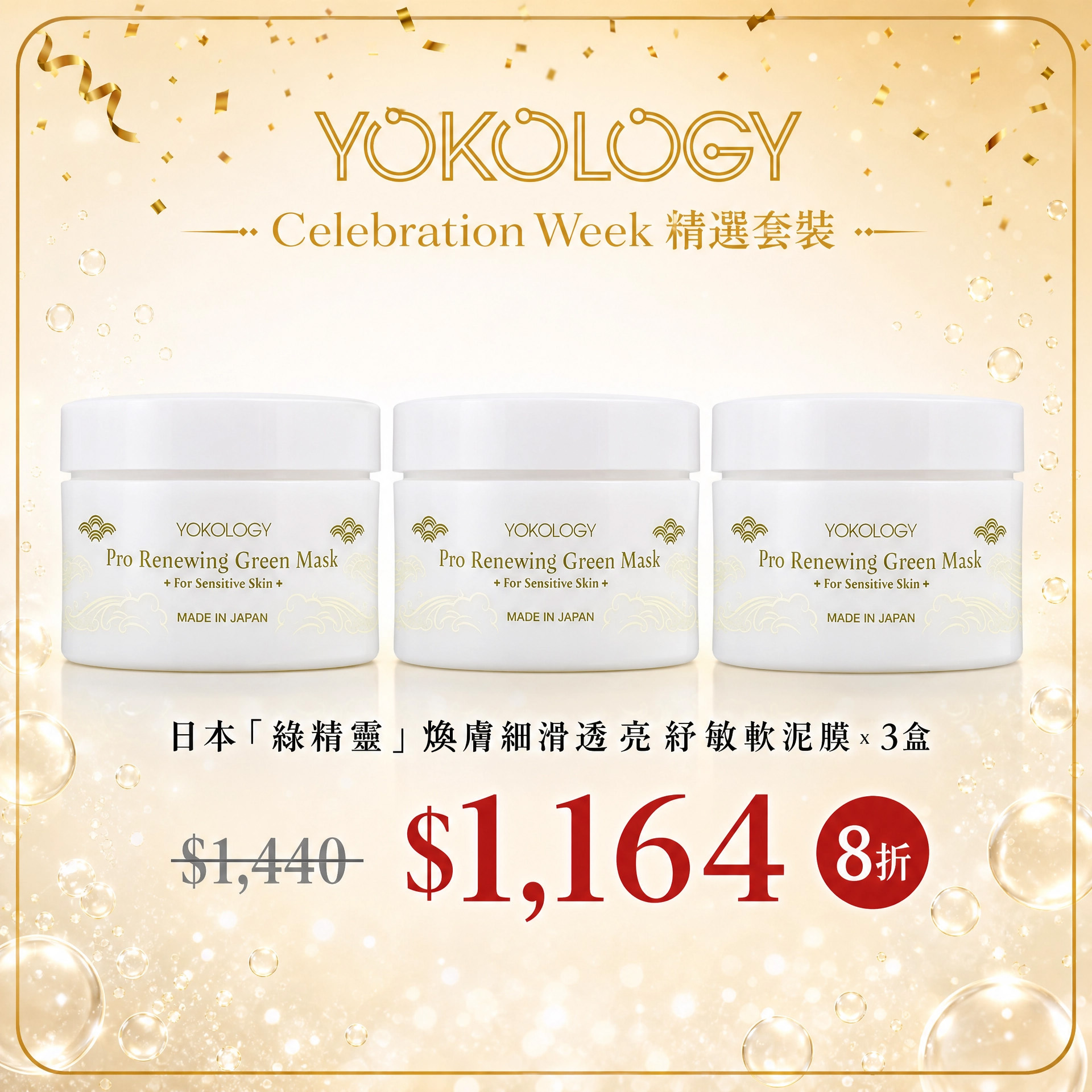 「綠精靈」煥膚細滑透亮紓敏軟泥膜 / 3盒（原價：$1,440）