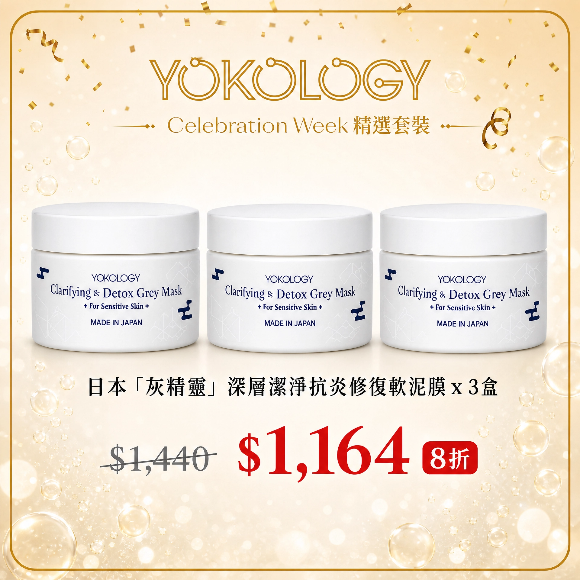 「灰精靈」深層潔淨抗炎修復軟泥膜 / 3盒（原價：$1,440）
