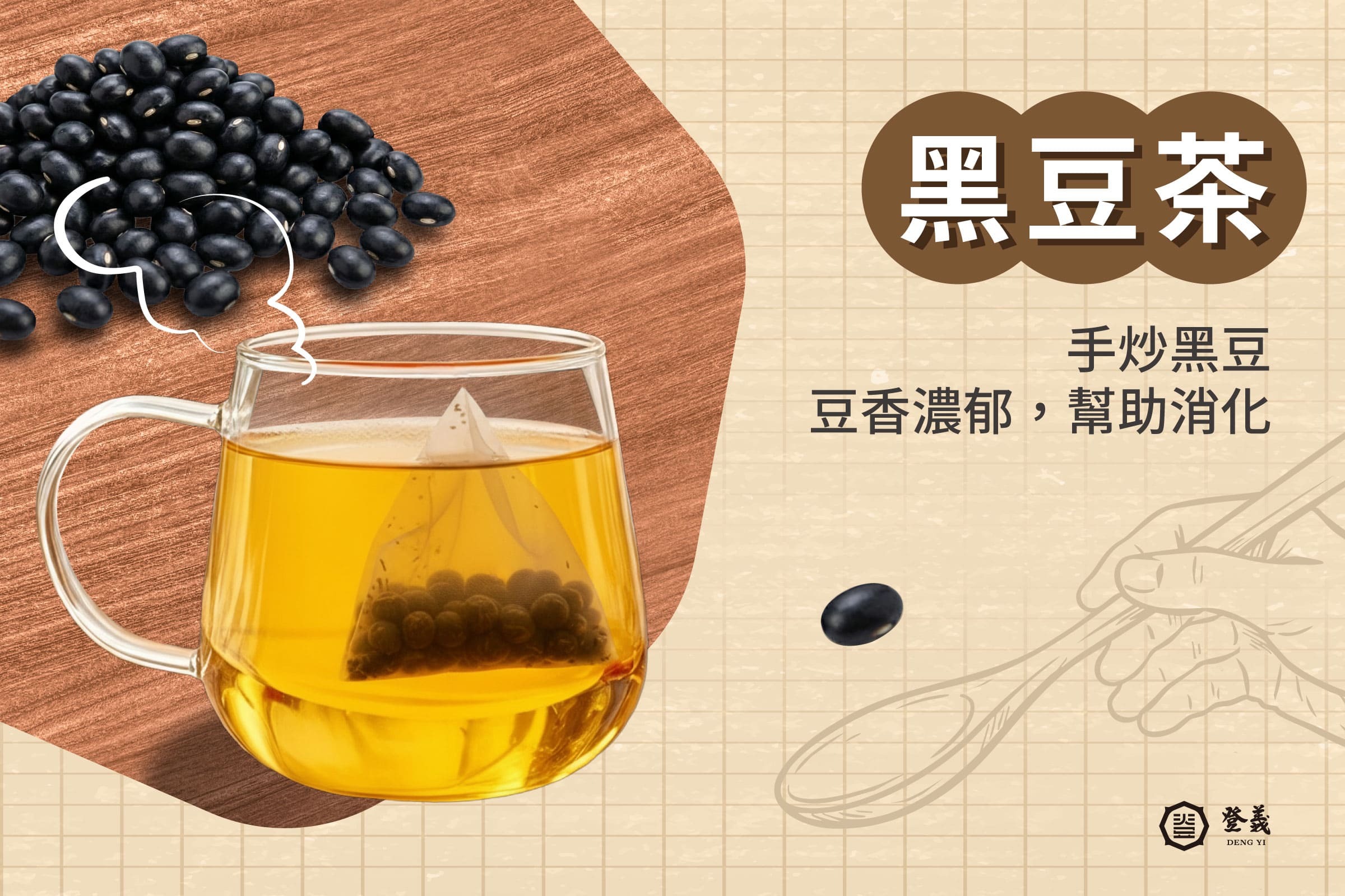 黑豆茶
