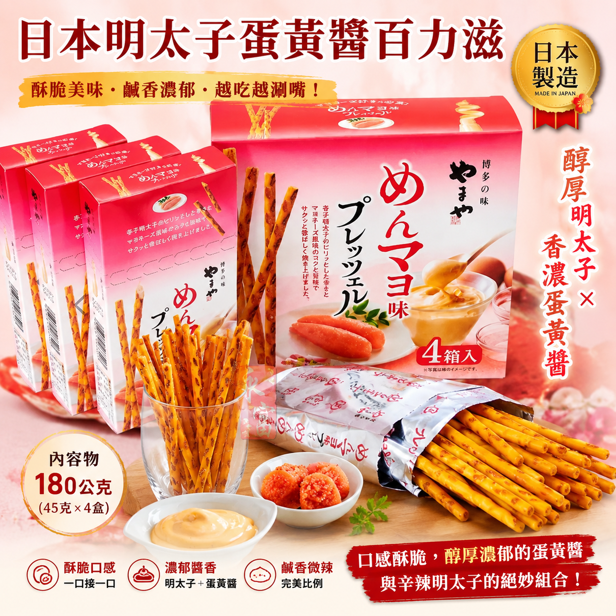 日本明太子蛋黃醬百力滋
