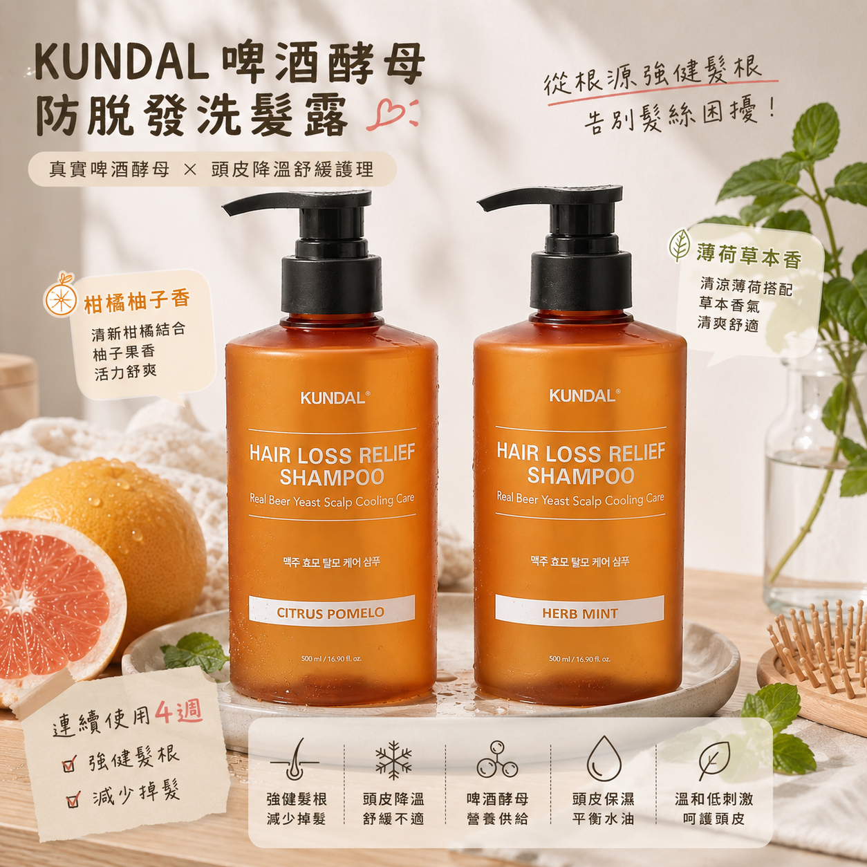 【直播】WKR072109 KUNDAL 啤酒酵母防脫髮洗髮露(2支裝)