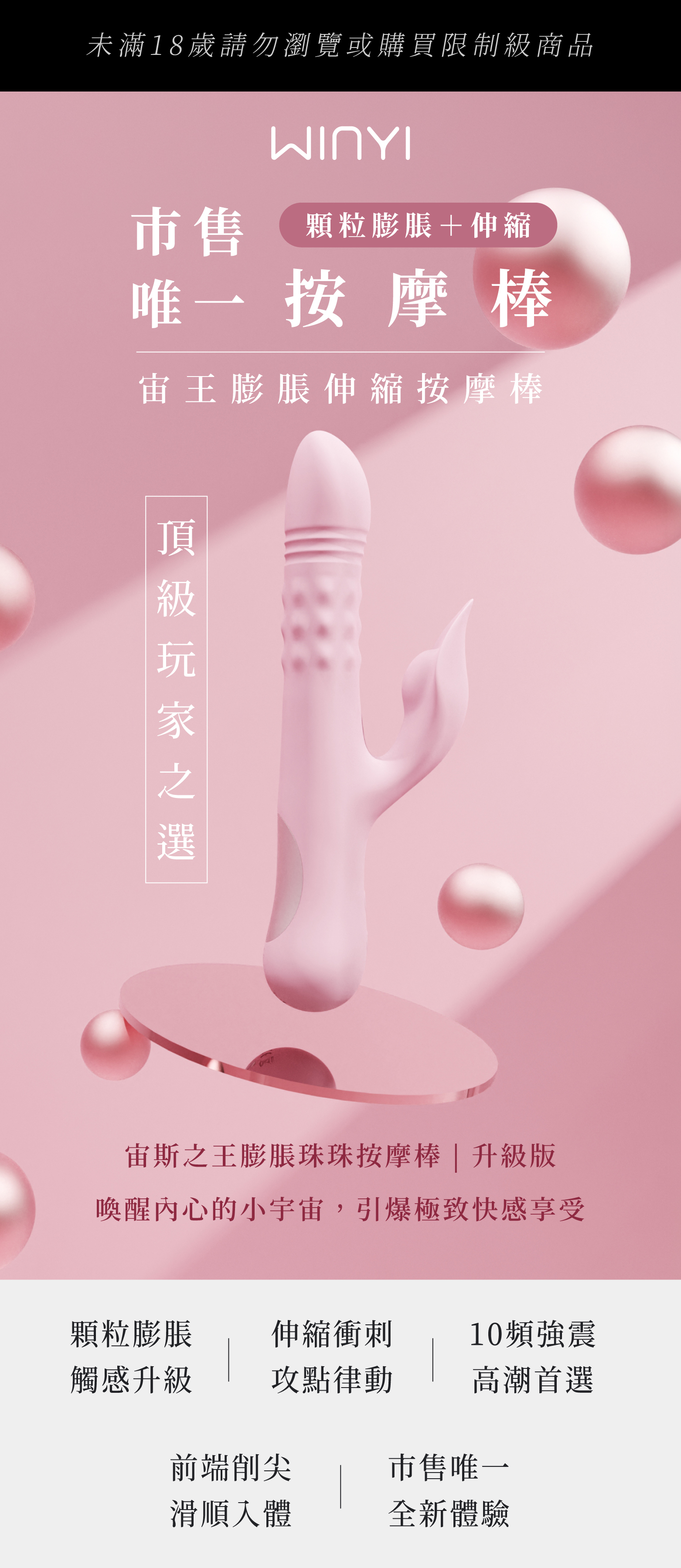 WINYI 宙王膨脹伸縮按摩棒的商品敘述