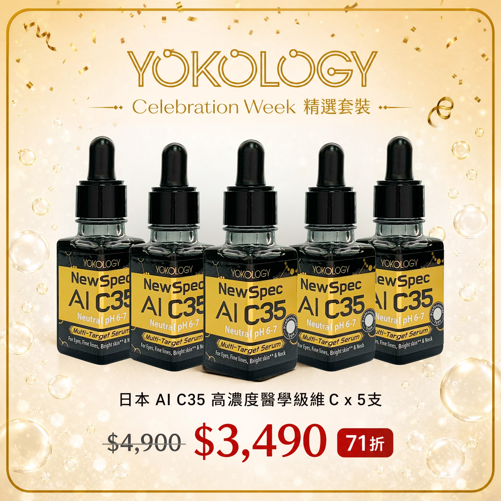 AI C35 超智能‧高濃度醫學級維C｜高效重點袪斑袪眼紋逆齡精華 (10ml) / 5支 (原價:$4,900)