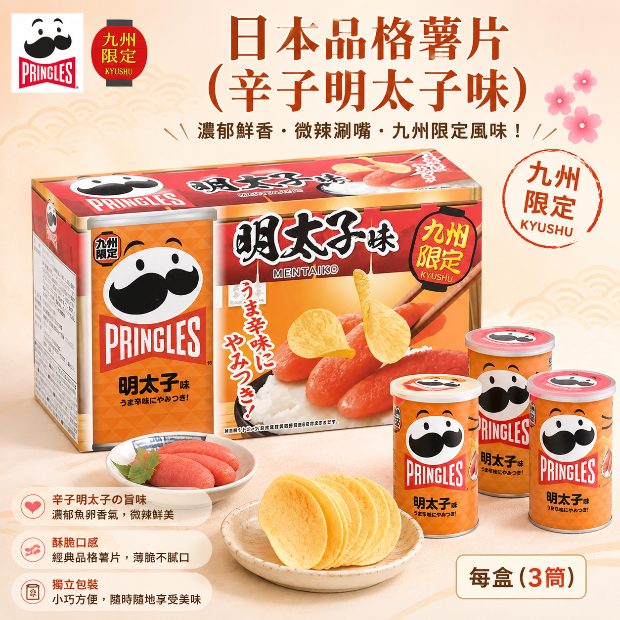 日本品格薯片(辛子明太子味)