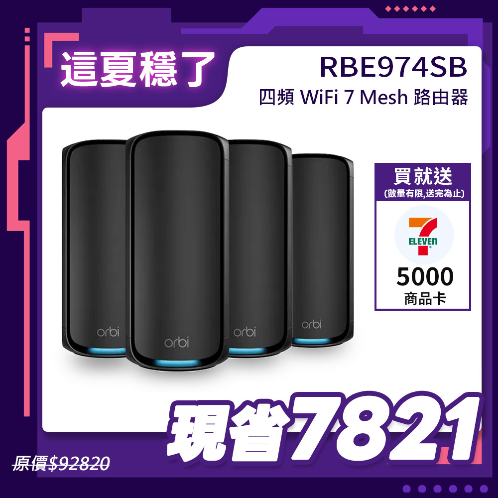 NETGEAR Orbi RBE974SB BE27000  四頻 WiFi 7 Mesh 延伸系統 路由器+3衛星  (騎士黑)