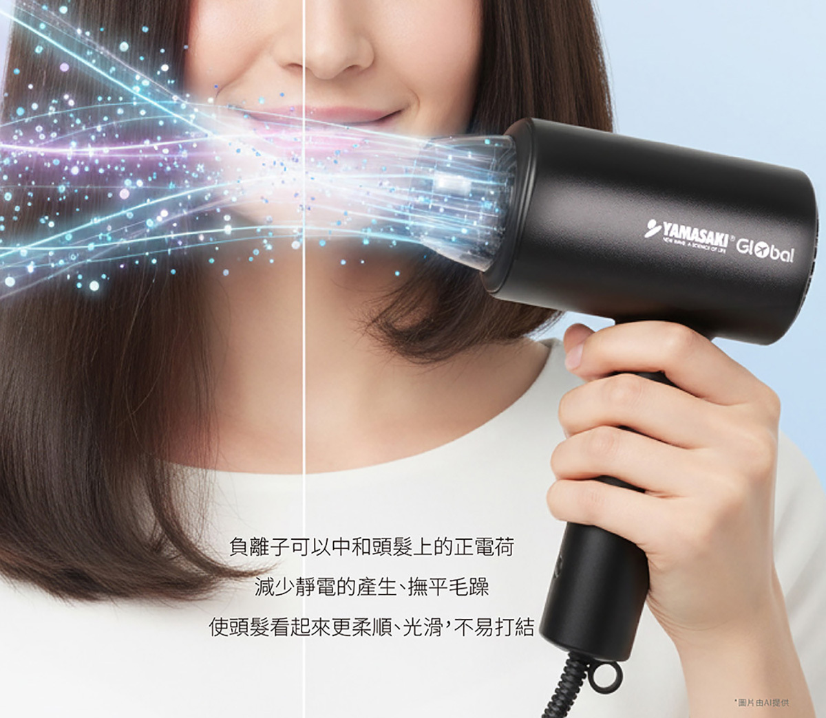 山崎全球電壓負離子柔順吹風機SK-D2關於負離子的說明