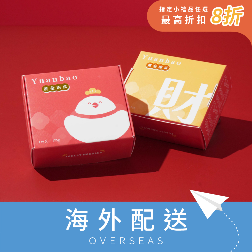 港澳｜招財禮｜黃金南瓜元寶x經典香蔥元寶拌麵｜1盒｜1人份