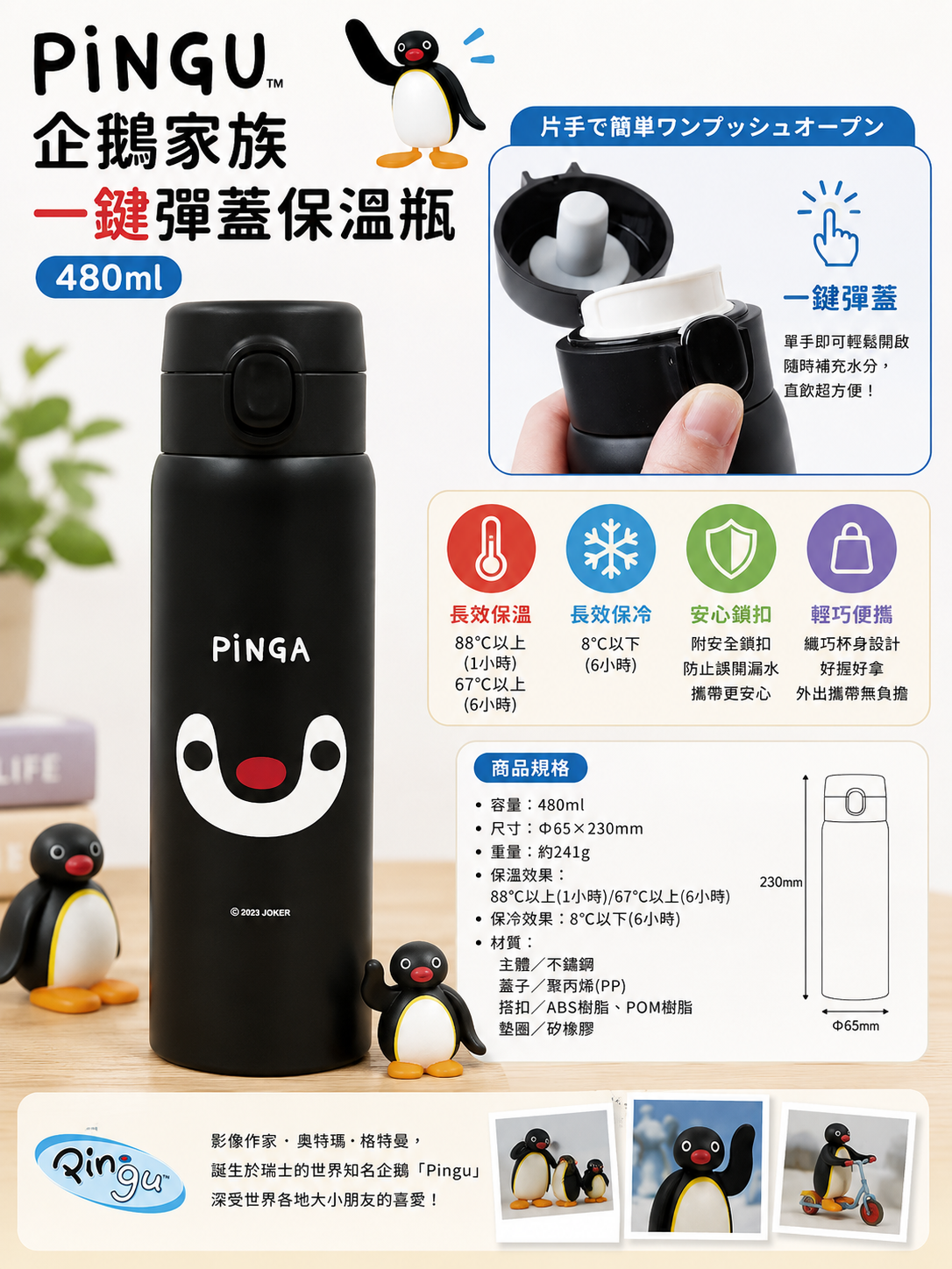 【 限量現貨 】PINGU 企鵝家族 一鍵彈蓋不鏽鋼保溫瓶 / 隨身保冷瓶 480ml