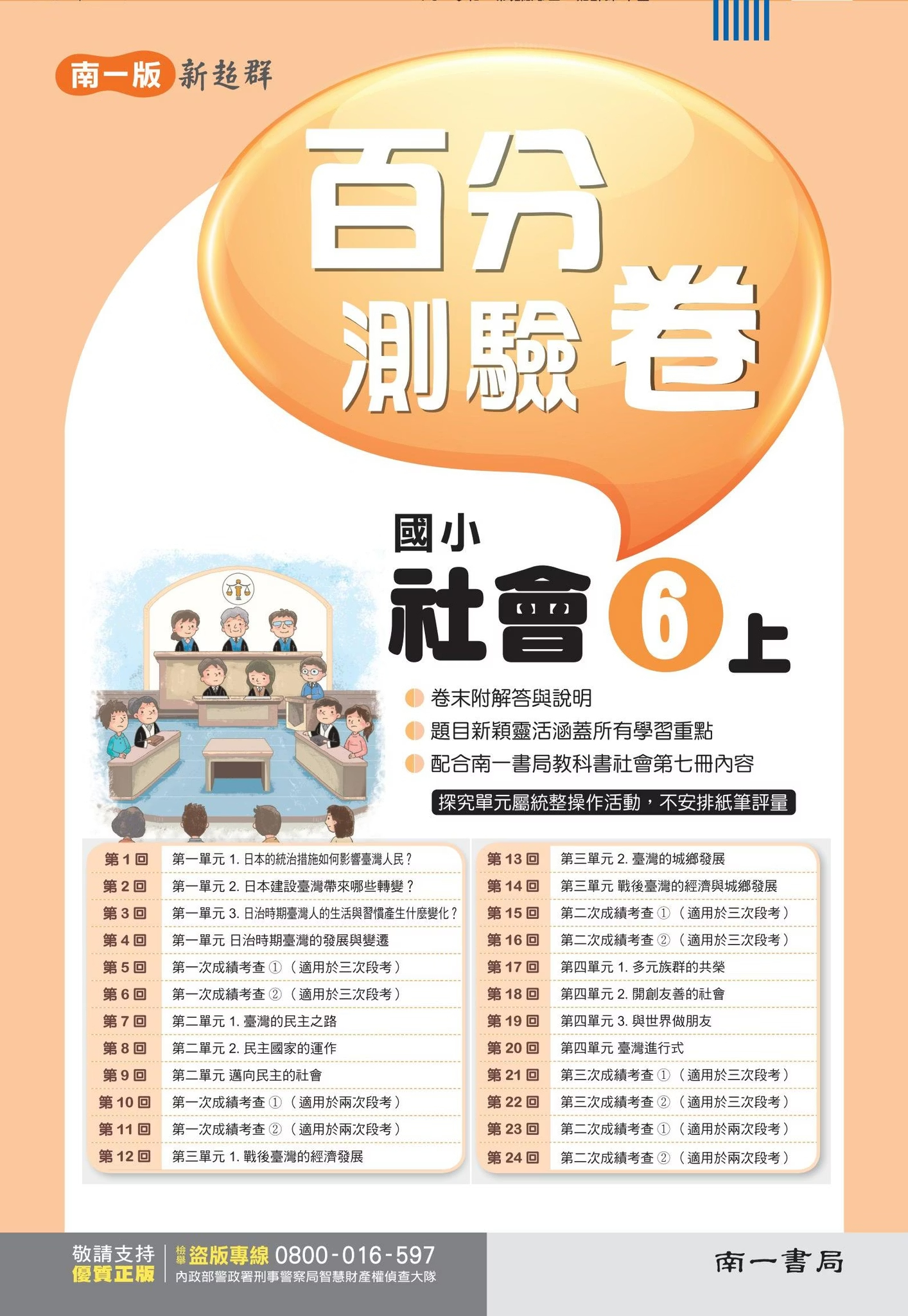 南一版國小新超群 社會 百分測驗卷6