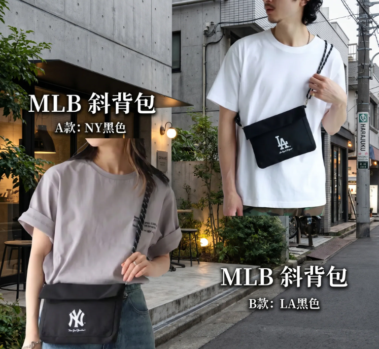 【現貨瑕疵貨品】MLB斜背包 (HC0308)