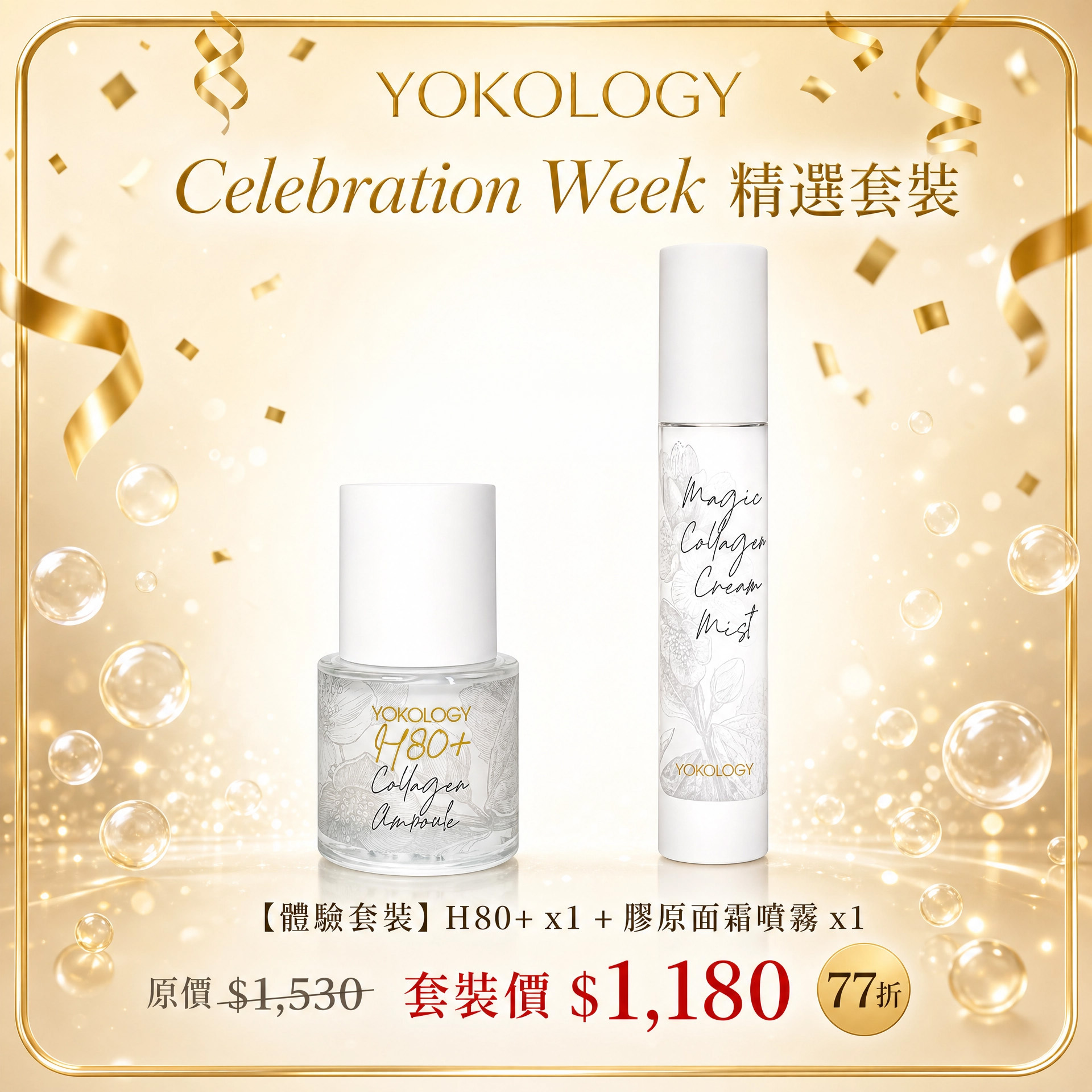 【體驗套裝】H80+ 抗衰老膠原原液 + Cream Mist膠原面霜噴霧