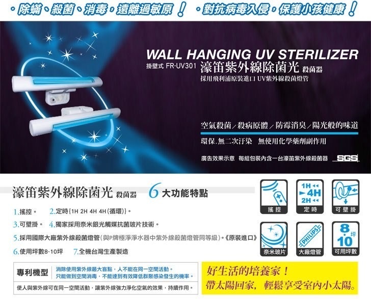 遙控定時 紫外線殺菌燈 36W 36瓦 殺菌力99%