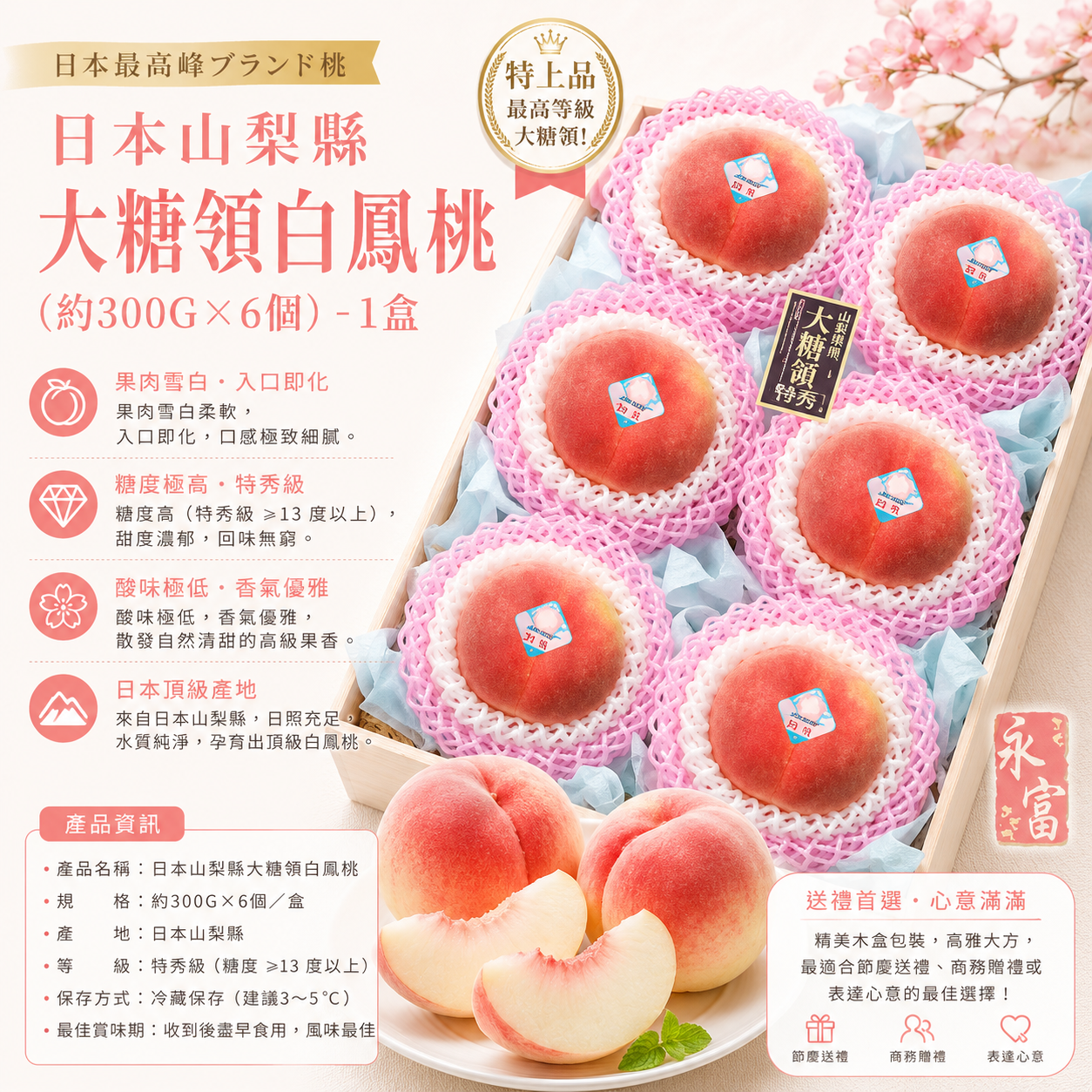 日本山梨縣大糖領白鳳桃(約300G*6個)-1盒