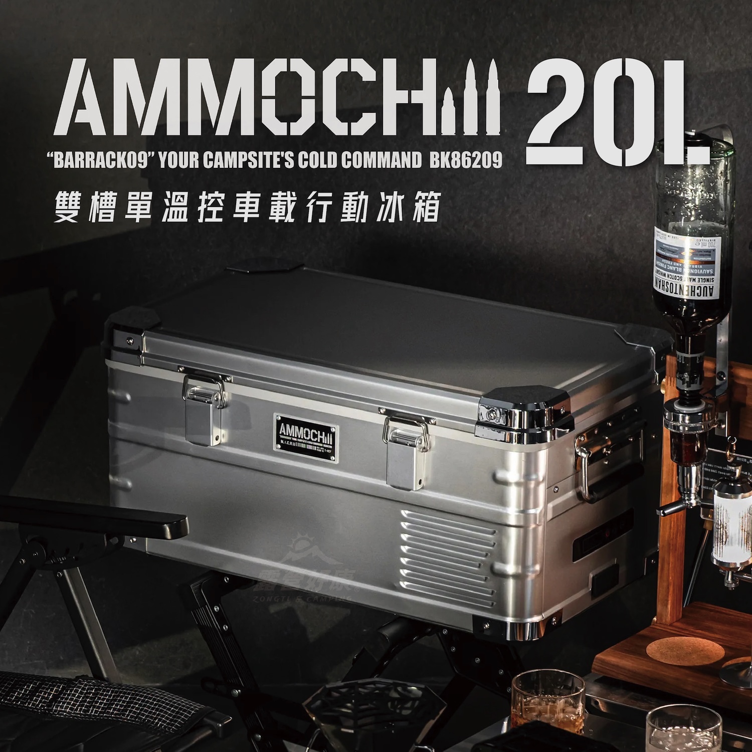 【BARRACK09】AMMOCHILL 20L 雙槽單溫控車載行動冰箱｜-20°C急速冷凍｜軍規鋁合金冰箱
