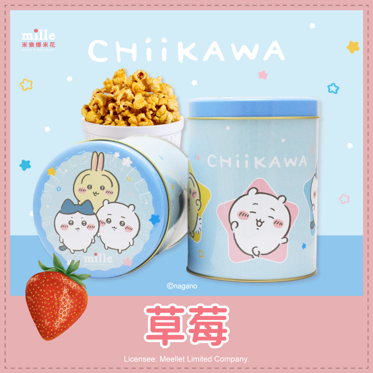 吉伊卡哇藍星星好朋友罐爆米花