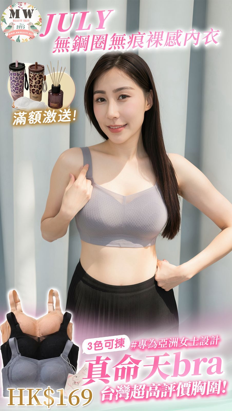 【台灣 JULY BRA】無鋼圈無痕裸感內衣 | 百搭隱形舒適零壓胸圍 (MW Beauty 直播限定優惠) [1581#]
