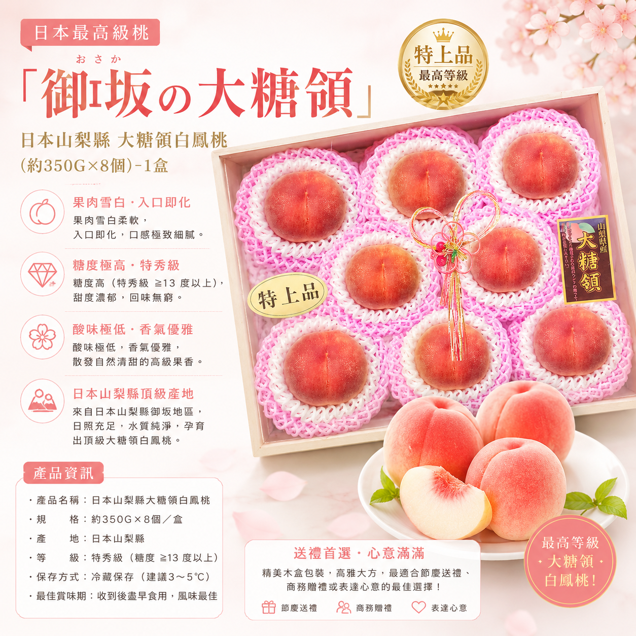 日本山梨縣大糖領白鳳桃(約350G*8個)-1盒