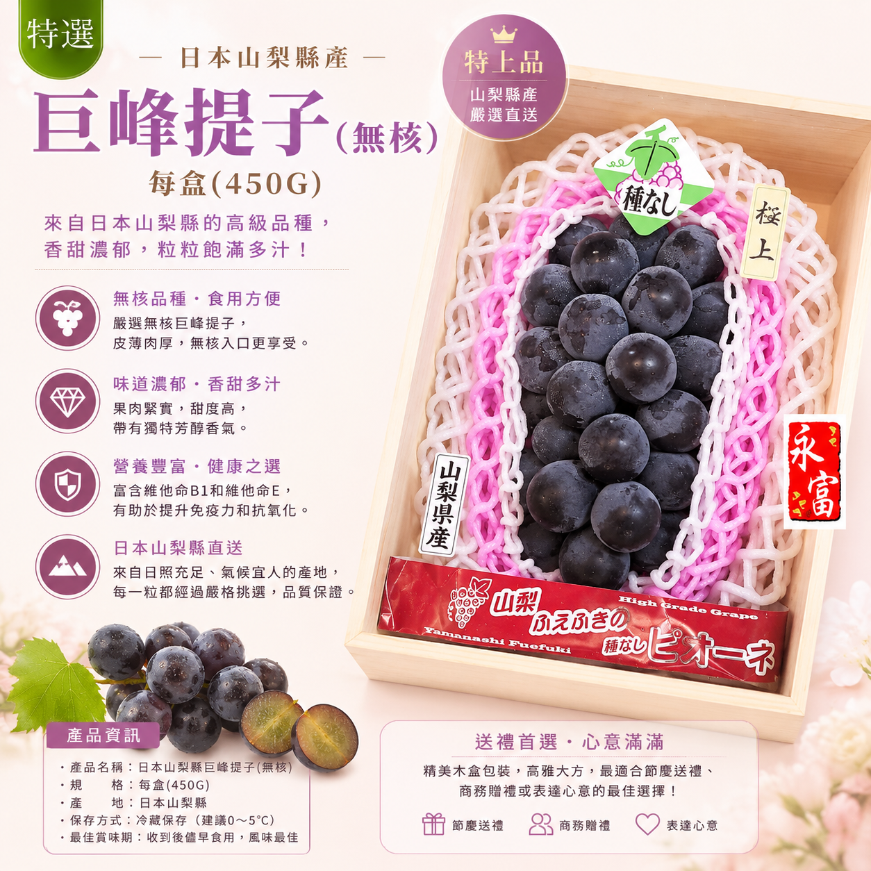 日本山梨縣巨峰提子(無核)