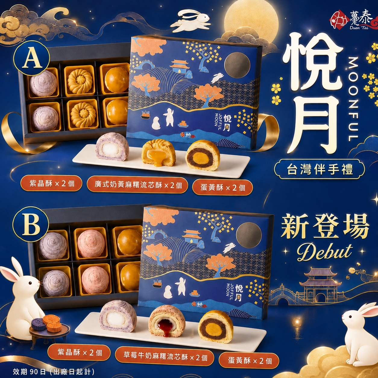 【直播】DZ072407 台灣躉泰｜悅月禮盒 (6件裝)