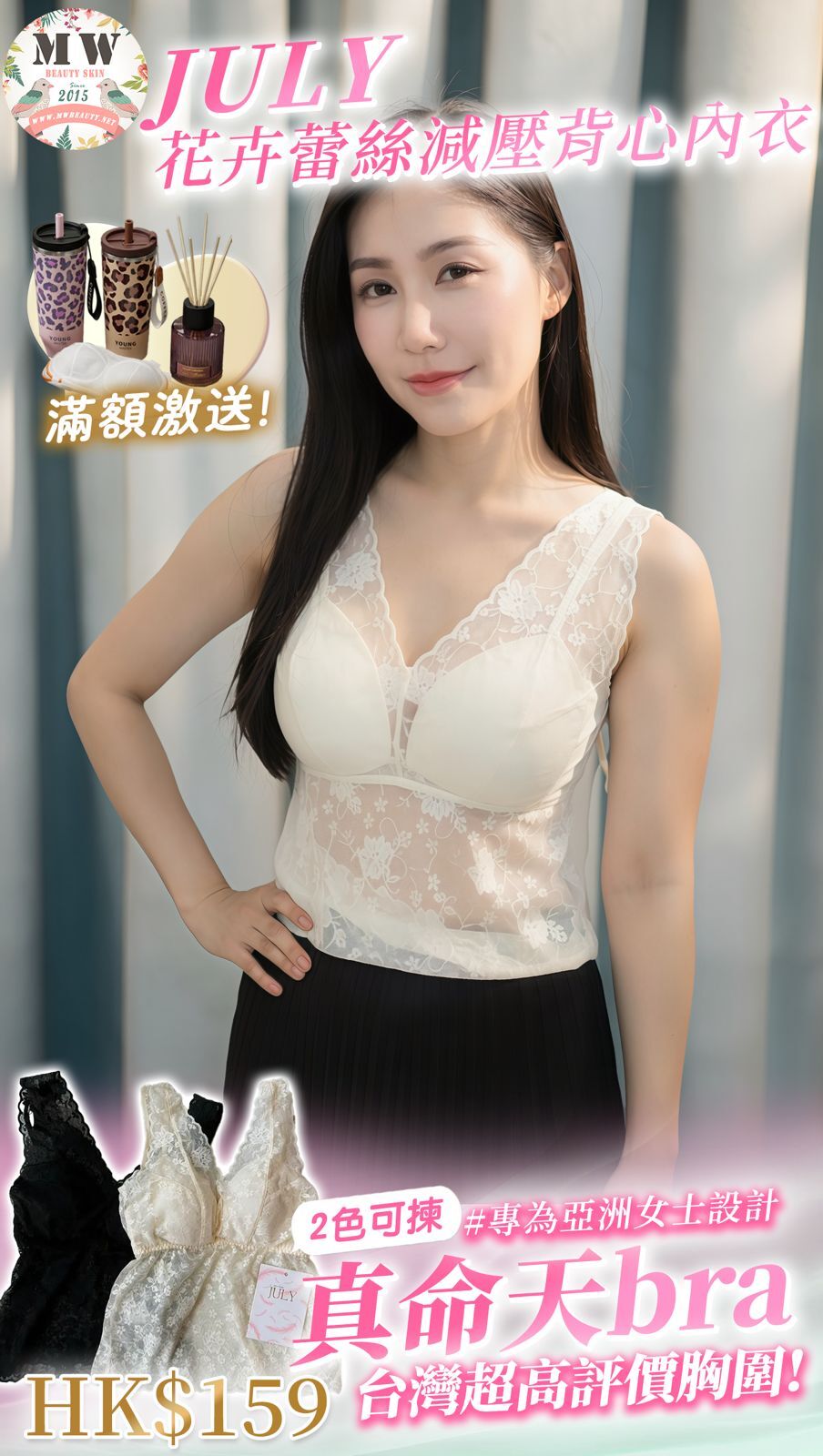 【台灣 JULY BRA】花卉蕾絲減壓背心內衣 | 法式輕奢內搭美背胸圍 (MW Beauty 直播限定優惠) [#1933]