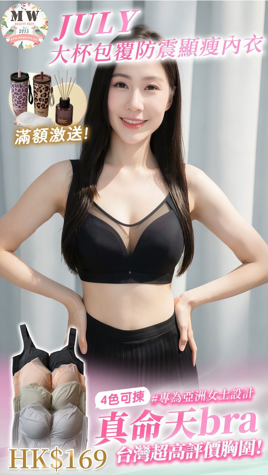⁠【台灣 JULY BRA】大杯包覆防震顯瘦內衣 | 豐滿大碼減壓集中胸圍 (MW Beauty 直播限定優惠) [9226#]⁠