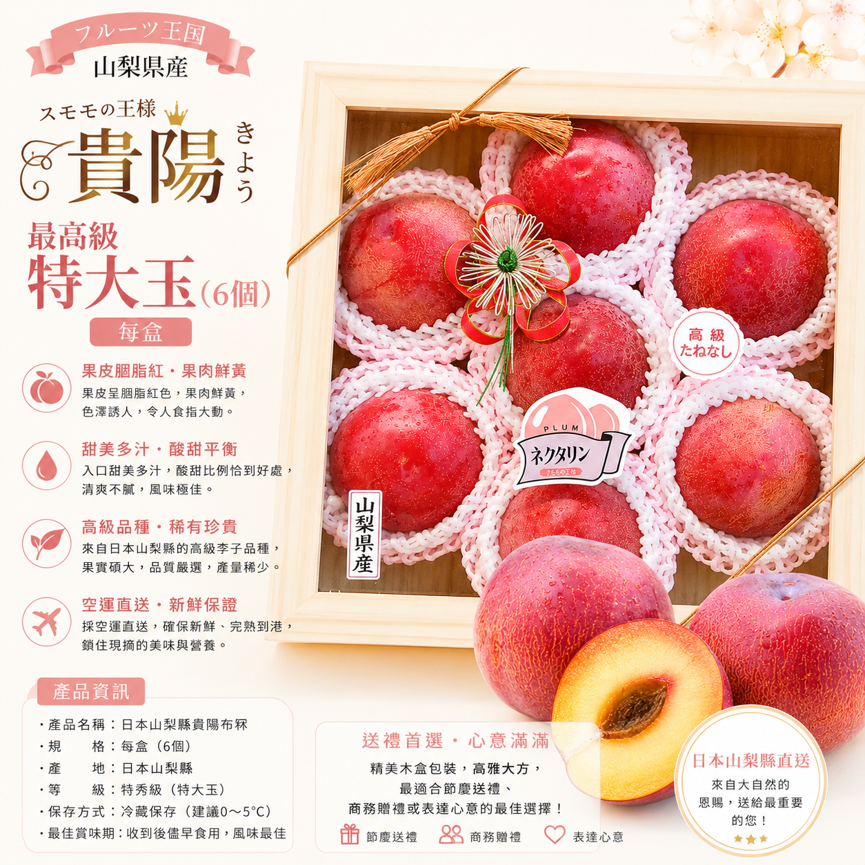 日本山梨縣貴陽布冧(8個)